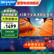 SHARP夏普（SHARP）42英寸電視 智能WIFI全高清智能網(wǎng)絡(luò )平板電視機 43英寸