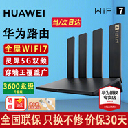 華為路由器全千兆家用WiFi6+無(wú)線(xiàn)5G穿墻王信號放大器增強器7游戲寬帶路由宿舍電競路由器漏油器 WiFi7【無(wú)線(xiàn)傳輸3600M+6類(lèi)千兆網(wǎng)線(xiàn)】 5G雙頻+手游加速+全千兆網(wǎng)口+30天免費試用