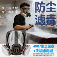 普達防毒面具全面罩含3號濾毒盒套裝 防塵/醛/苯/醚等有機氣體噴漆印刷防毒面罩