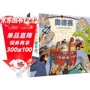 親親歷史圖書(shū)館 奧德賽 從特洛伊到伊塔爾 5-10歲兒童科普百科課外閱讀通識教育知識繪本 趣味漫畫(huà)故事書(shū) 精裝硬殼簡(jiǎn)史書(shū)籍官方正版圖書(shū) 