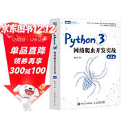 Python3網(wǎng)絡(luò )爬蟲(chóng)開(kāi)發(fā)實(shí)戰 第2版（圖靈出品）