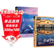【全2冊】圖說(shuō)天下國家地理-走遍中國+今生要去的100個(gè)中國5A景區 旅游攻略指南手冊景區知識游玩介紹書(shū)籍