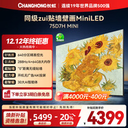 長(cháng)虹電視75D7H Mini 75英寸deepseekAI壁畫(huà)電視2400nits高亮640分區4+64GB智能平板液晶電視機一級能效 75英寸