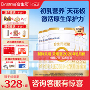合生元（BIOSTIME）派星2段嬰幼兒配方奶粉6-12個(gè)月 【合生元銷(xiāo)冠】800g*6罐