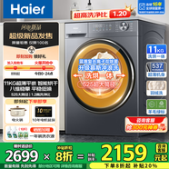 海爾（Haier）滾筒洗衣機帶烘干全自動(dòng)滾筒洗烘一體機10公斤家用大容量一級能效除菌螨智能烘干 【新品11公斤】525大筒+1.2洗凈比+超薄機身