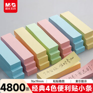 晨光（M&G）文具4800張彩色索引便利貼標簽貼 便簽貼紙粘性小條書(shū)簽貼便條紙 辦公用品4色76*19mm