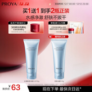 珀萊雅水漾肌密柔滑潔面膏 深層清潔 不緊繃洗面奶護膚品男女110g