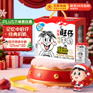 旺旺 旺仔特濃牛奶125ml*20盒  兒童營(yíng)養早餐奶 禮盒裝 送禮佳品
