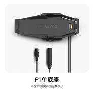 ASMAX頭盔藍牙耳機F1配件 Z1智能底座套件喇叭耳機麥克風(fēng)升級款升級 F1主機底座(單個(gè)裝)