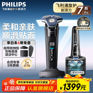 飛利浦（PHILIPS）【新年元旦禮物】剃須刀電動(dòng) 高端蜂巢7系 敏感肌適用 男士刮胡須刀 實(shí)用生日禮物送男友送父親 新蜂巢7系pro+丨升級配充電底座