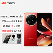 魅族（meizu）Note 16 【國家補貼】新品5G AI手機 滿(mǎn)血中國芯 6600mAh大電池 赤子紅 12GB+256GB 官方標配