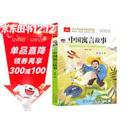 中國寓言故事 彩圖注音 一二年級小學(xué)語(yǔ)文課外閱讀經(jīng)典叢書(shū) 大語(yǔ)文系列