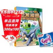 植物大戰僵尸2·恐龍漫畫(huà) 虛空城之謎（含恐龍卡）