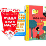 國際安徒生獎獲得者意大利賈尼·羅大里經(jīng)典童話(huà)·洋蔥頭兒童文學(xué)精選·4則：假話(huà)國歷險記