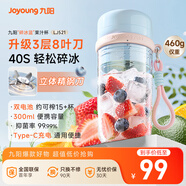 九陽(yáng)（Joyoung）榨汁杯 果蔬榨汁機攪拌杯 輔食機小型便攜家用電動(dòng)多能自動(dòng)清洗 秒碎冰果汁杯LJ521藍 國家補貼