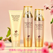 雅格伊思紅參蝸牛原液精華護膚套裝補水保濕清爽控油化妝品水乳潔面學(xué)生女 3件套 面奶+水+乳+贈品