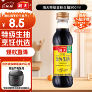 海天 生抽醬油500ml 0添加防腐劑【特級金標醬油】金標系列