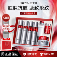珀萊雅（PROYA）紅寶石水乳套裝禮盒面霜精華眼霜緊致抗皺淡紋保濕女士護膚品禮物 紅寶石輕潤禮盒【水+乳+霜】+啫喱80g