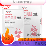 森田面膜 透白美肌面膜裝5片