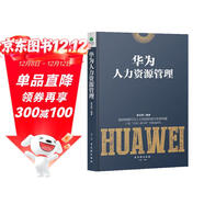 華為人力資源管理  企業(yè)人力資源管理書(shū)籍（精裝珍藏 企業(yè)管理類(lèi)書(shū)籍 管理法  開(kāi)發(fā)與管理實(shí)務(wù) ） Pura 80