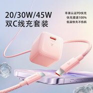 圖拉斯小冰塊Lite首選國標認證蘋(píng)果充電器45W快充iPhone17Pro16Max15充 [蘋(píng)果17-15套裝]20W粉色+雙C口快 [不傷機快充款]升級新機動(dòng)態(tài)功率