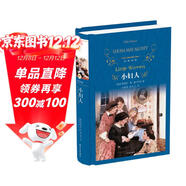 文學(xué)名著(zhù)·經(jīng)典譯林：小婦人（無(wú)刪減全本，豆瓣萬(wàn)人高分推薦譯本，美國圖書(shū)協(xié)會(huì )、美國教育協(xié)會(huì )100本學(xué)生必讀書(shū)目）