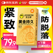 杰士邦液態(tài)延時(shí)避孕套黃金持久小號安全套套10只男專(zhuān)用計生用品隨機發(fā)貨