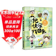 天天向上·徐玲成長(cháng)書(shū)系 把快樂(lè )找回來(lái)