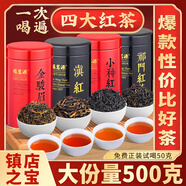 福茗源四大紅茶500g 2025新茶金駿眉滇紅茶小種紅茶祁紅茶葉禮盒自己喝