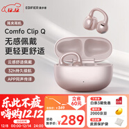 漫步者（EDIFIER）Comfo Clip Q qq耳夾式藍牙耳機 開(kāi)放式運動(dòng)耳機 AI翻譯 適用蘋(píng)果華為小米OPPO手機 玫瑰金