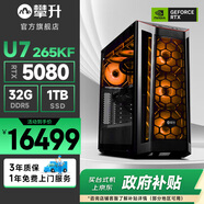 攀升戰魂 intel酷睿U7 265KF/i7 14700KF/RTX 5060Ti/5070/5080 設計渲染游戲臺式電腦主機臺式機整機 配置七 酷睿U7 265KF RTX5080