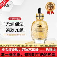 季泉京東自營(yíng)官方旗艦店套裝洗面奶精華液眼霜粉底液黑松露蟲(chóng)草 24K黃金金箔煥能精華液80ml