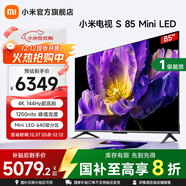 小米（MI）電視S85 Mini LED 85英寸 高階分區 1200nits 4GB+64GB 小米澎湃OS 家電國家補貼 平板電視機 85英寸