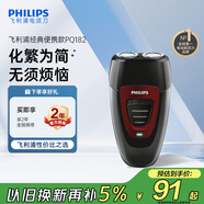 飛利浦（PHILIPS）電動(dòng)剃須刀經(jīng)典便攜款 自動(dòng)研磨刮胡刀胡須刀  圣誕節禮物送男友送老公 父親禮物生日  出行必備 