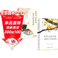 文學(xué)大師作品：時(shí)間從來(lái)不語(yǔ) 卻回答了所有問(wèn)題+生活不在別處 當下即是全部（套裝共2冊）