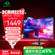 泰坦軍團31.5英寸2K 240Hz 1500R曲面屏 HDR廣色域 HVA快速液晶 A-Sync技術(shù) 支持壁掛電腦電競顯示器C32A1S