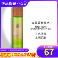 新生活化妝品青果菜新粹護膚套裝保濕水乳雪非雪專(zhuān)柜正品護膚品官旗艦網(wǎng) 青果菜潤膚水