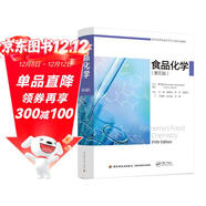 食品化學(xué)：第五版（國外優(yōu)秀食品科學(xué)與工程專(zhuān)業(yè)教材）