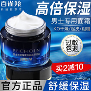 百雀羚（PECHOIN）男士面霜水能保濕強潤高保濕霜補水潤膚滋潤霜秋冬季面部護膚品 男士水能保濕高保濕霜50g