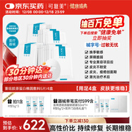 可復美重組膠原蛋白敷料4盒20貼 面部項目前后創(chuàng  )面愈合 敏感肌痤瘡皮炎