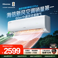 海信（Hisense）空調深睡寶X3Plus 大1.5匹 大新風(fēng)量烘房除醛潔凈空氣 國家補貼20%空調掛機KFR-35GW/X300U-X1