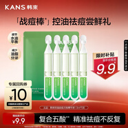 韓束戰痘棒次拋精華液1.5ml*5支控油學(xué)生祛痘嫩膚護膚品旅行裝試用