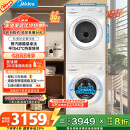美的（Midea）洗烘套裝 10KG滾筒洗衣機全自動(dòng)+變頻熱泵烘干機 MG100V11FPRO+V11F 以舊換新 國家補貼 除菌除螨