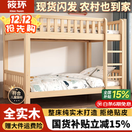 筱環(huán)【現貨閃發(fā)】上下床實(shí)木兒童床雙層高低床母子宿舍學(xué)生單位上下鋪 上下床 單梯款單床 1500*2000mm-全實(shí)木