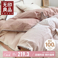 無(wú)印良品貝殼繡純棉四件套 全棉1.8/2米床上用品套件 被套220*240cm