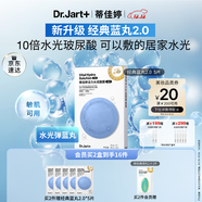 蒂佳婷（Dr.Jart）【藍丸2.0升級】水光彈藍丸面膜5片院線(xiàn)水光補水煥亮 敏肌可用 