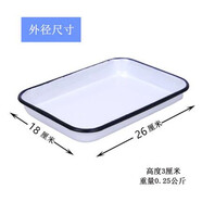 歐麗家加厚搪瓷盤搪瓷托盤搪瓷方盤 實驗室用盤化工盤消毒盤實驗室托盤  18*26搪瓷托盤 無蓋