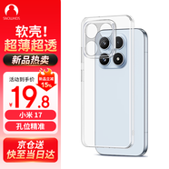 Snowkids適用小米17手機殼軟殼 升級精孔防摔防塵全包 超透保護殼保護套 透明硅膠TPU 簡(jiǎn)約防摔耐用