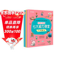 學(xué)而思 學(xué)前語(yǔ)文七大能力課堂 3-6歲寶貝語(yǔ)文啟蒙第一課（全7冊）支持學(xué)而思AI點(diǎn)讀筆點(diǎn)讀 激發(fā)語(yǔ)文學(xué)習潛力 訓練孩子觀(guān)察力 傾聽(tīng)力 閱讀力 想象力 思維力 說(shuō)話(huà)力 表達力 輕松過(guò)渡小學(xué)