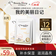 我的美麗日志日記臺灣原裝進(jìn)口面膜皇室珍珠8片/盒晶亮透白